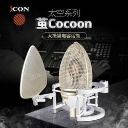 ICON艾肯cocoon茧大振膜电容话筒录音棚K歌直播麦克风ICON O2