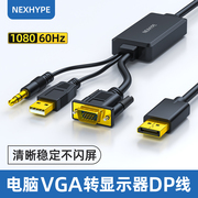 nexhypvga转dp线displayport转vga连接线，dsub转接头vda线vja双向