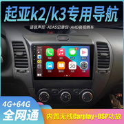 适用于起亚k2k3中控，显示大屏车载导航仪倒车影像一体机carplay