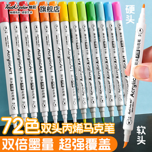 touchcolor双头丙烯马克笔学生专用不透色可叠色小学生幼儿园儿童，美术无毒可水洗水彩笔软头72色48色36画笔