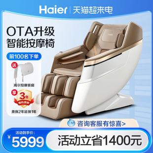 海尔按摩椅家用全身多功能零重力全自动太空舱沙发椅海豹HQY-A317
