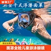 浮潜三宝面罩全脸儿童游泳眼镜，可呼吸雾，呼吸器装备面镜潜水自由