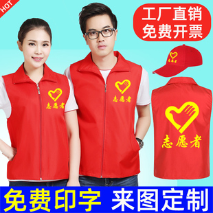 志愿者马甲定制印字logo义工宣传公益，红色背心广告衫工作服装