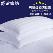 星级酒店宾馆专用床上用品全棉贡缎纯白色加密缎条枕套单人枕头套