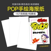 POP广告纸大号海报纸手绘POP海报纸价签纸空白商品牌广告白y