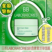 日本bb laboratories胎盘素ph复活草修护补水保湿面膜女长效锁水