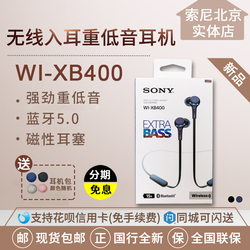 Sony 索尼 WI-XB400重低音无线蓝牙耳机挂脖入耳式运动跑步耳麦