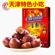 天津特产小宝栗子甘栗仁100g*10袋迁西栗子开袋即食袋装板栗