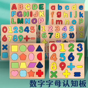 木制数字字母几何图形积木手抓板玩具 儿童英文早教拼板拼图玩具