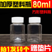 80ml毫升克pet塑料瓶透明带盖密封小瓶子分装瓶药瓶聚酯瓶样品瓶
