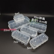 3ml5ml7ml10ml12ml透明塑料，西林瓶盒子疫苗存储冻干粉收纳包装盒