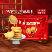 潘祥记鲜花饼年货礼盒云南特产核桃酥糕点零食过年春节送礼礼盒装