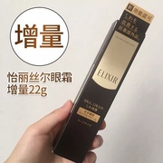 日本本土ELIXIR怡丽丝尔眼霜增量版抗皱眼霜抗皱精华22g