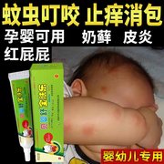 afterbite止痒膏婴儿童专用品皮肤，过敏止痒宝宝消红疙瘩止痒凝露