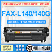 适用佳能FAX-L140硒鼓CanonFAX140G多功能一体机墨盒faxL140传真一体机L140G粉盒CRG303可加粉墨粉盒FX9硒鼓