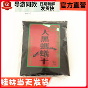 桂林阳朔特产桂辉大黑蚂蚁，干泡酒送礼佳品