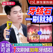 牙膏美白益生菌牙结石牙垢去黄牙口臭正品非速效溶解洗白男士专用