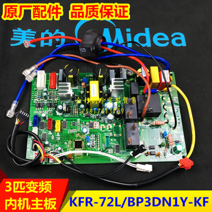 美的空调主板kfr-5172lbp3dn1y-kf(b1)电脑板变频主板通用