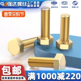 铜外六角螺丝螺栓黄铜螺钉环保外六方导电螺丝M5M6M8M10M12M16