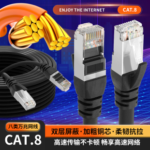 八类万兆网线cat8网络线家用超8类5g网络纯铜屏蔽电脑路由器成品