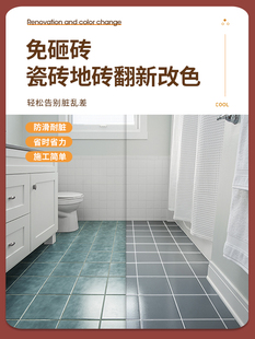 瓷砖地砖翻新改色漆卫生间砖，厕所地面地板专用防水改造油漆