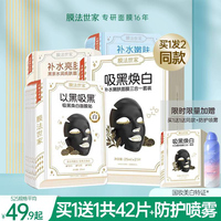 膜法女补水保湿美白清洁黑面膜