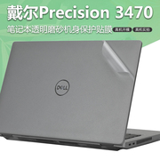 14英寸戴尔Precision 3470笔记本透明磨砂电脑外壳保护贴膜轻薄防刮P137G免裁剪简约机身贴纸不留胶