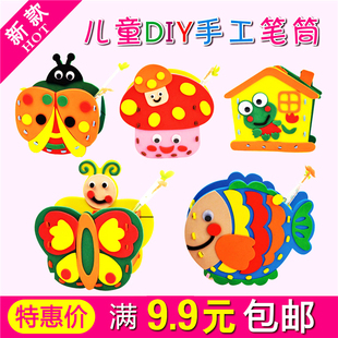 diy笔筒eva手工制作笔筒，儿童益智玩具创意，礼物美劳材料包