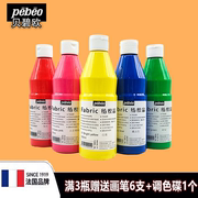 贝碧欧Pebeo纺织纤维颜料金色手绘diy衣服鞋子防水涂鸦颜料500ml