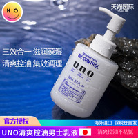 日本资生堂uno吾诺男士保湿乳液