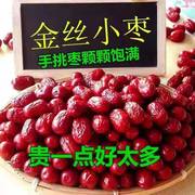 新枣沧州金丝小枣散装2500g农家自产煮粥煲汤泡茶5斤零食干小红枣