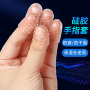 硅胶手指套乳胶橡胶手指防护分离防磨透气防滑脚趾保护套单指护指
