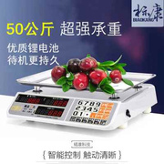 电子秤商用50公斤台秤卖菜用称重家用电子称厨房，市场称菜30kg充电