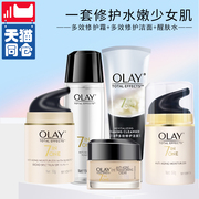 Olay玉兰油多效修护套装保湿补水滋润护肤品套装女