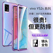 vivoY52s全包手机壳双面玻璃自带镜头保护y51s创意超薄防摔磁吸金属边框保护套潮牌同款透明万磁王外壳男女5g