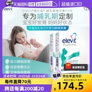 自营Elevit澳洲爱乐维哺乳期黄金素叶黄素孕妇维生素60粒*2盒