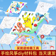 风筝diy材料包儿童手工制作空白手绘画涂鸦自制微风易飞2024