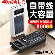 太阳能自带4线充电宝大容量超薄oppo8小米苹果20000通用50000毫安