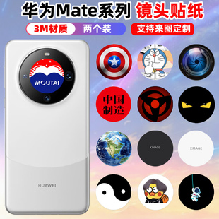 适用于华为mate60pro/pro+镜头装饰贴纸中间圆圈贴膜个性彩膜可定制60/40pro潮磨砂透明彩膜