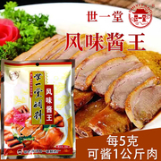 世一堂风味酱王东北特产哈尔滨熏酱熟食酱料包卤味(包卤味)调料秘制包家用