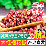 陕西韩城大红袍花椒500g特麻香食用花椒粒非四川汉源花椒