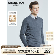 100%绵羊毛shanshan杉杉男士毛衣，秋冬季中青年休闲内搭打底衫