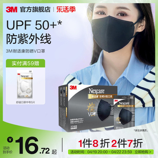 3M防晒防尘修容V口罩一次性防紫外线黑色3d高颜值女防护防尘 CBG