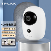 TP-LINK免插电摄像头电池充电家用360度全景无线监控网络摄像机wifi手机远程门口高清监视器摄影头TL-IPC44B