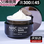 ahc男士面霜高保湿补水滋润护肤品擦脸油夏季清爽保湿霜专用