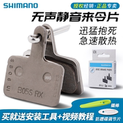 禧玛诺shimano B05S山地自行车喜马诺油碟树脂来令片散热碟刹车片