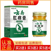 买2送1 买5送4百医妙手云南肛痒膏35g皮肤外用草本乳膏