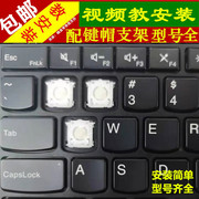 IBM Thinkpad联想E420 E530 E320笔记本键盘按键帽单个E520支架X1