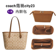 适用于coach蔻驰city23内胆包带，拉链老花托特小号，内衬包撑包中包