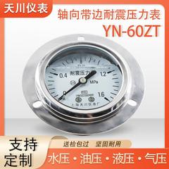 上海天川YN-60ZT耐震压力表1.6MPa气压表水压负压表液压表真空表